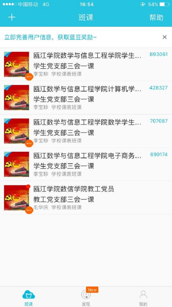 各支部微党课学习情况排名.jpg