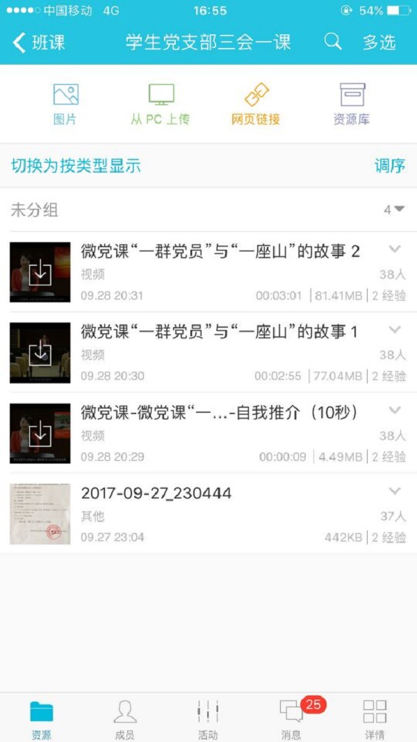 微党课内容.jpg