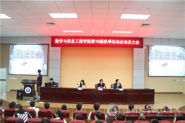 数信学院秋季运动会动员大会.jpg