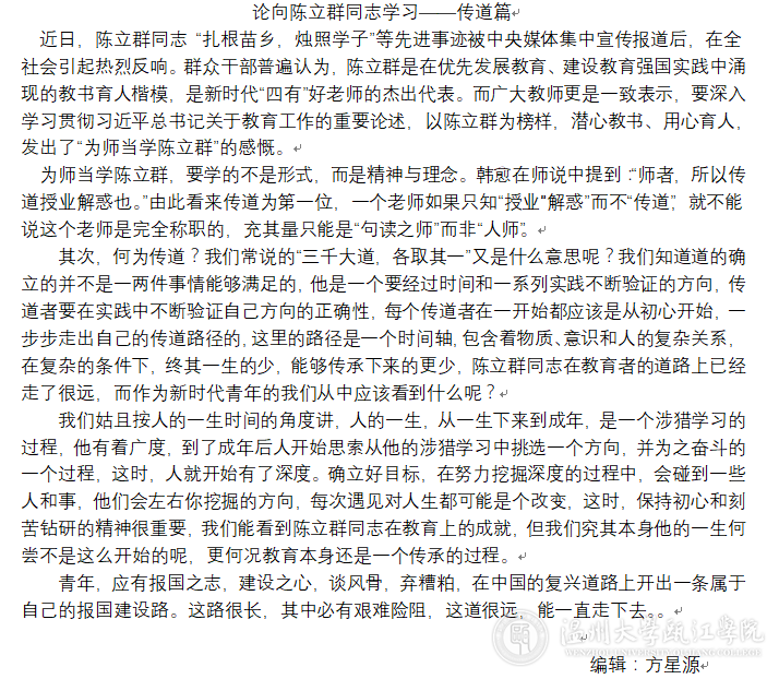 方星源同志的观后感.png