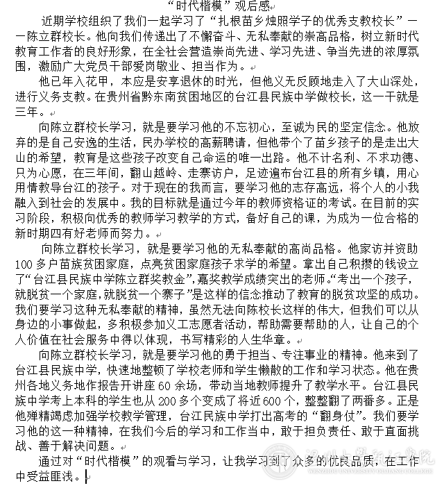 喻文军同志的观后感.png