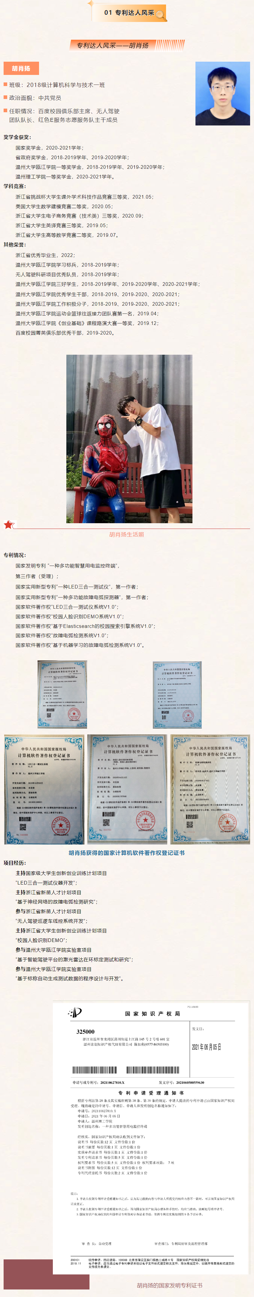 胡肖扬.png