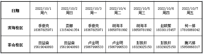 辅导员值班表.png